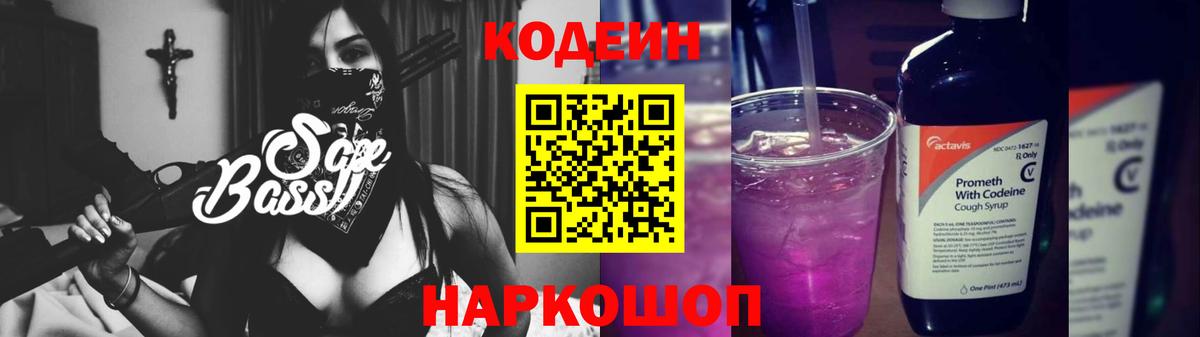 Кодеиновый сироп Lean Purple Drank Нарткала